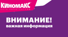 Важная информация по режиму работы!