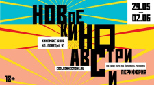 8-й фестиваль Новое кино Австрии