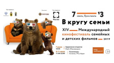 Кинофестиваль «В кругу семьи»