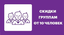 Скидки на групповые посещения в Киномакс