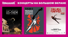События в Киномакс, которые нельзя пропустить!