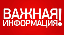 Внимание! 