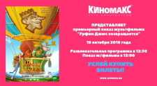 ПРЕМЬЕРА М/Ф &quot;УРФИН ДЖЮС ВОЗВРАЩАЕТСЯ!&quot;