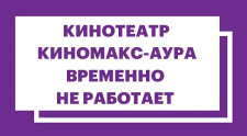 Временное приостановление работы киноцентра