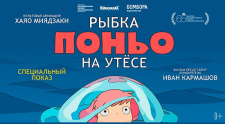 Вечер Хаяо Миядзаки снова в Киномакс