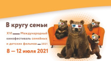 Фестиваль В КРУГУ СЕМЬИ 2021