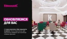 Лето зовёт на каникулы — и наш кинотеатр тоже ненадолго уходит на перерыв!