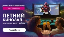 Кино на высоте.