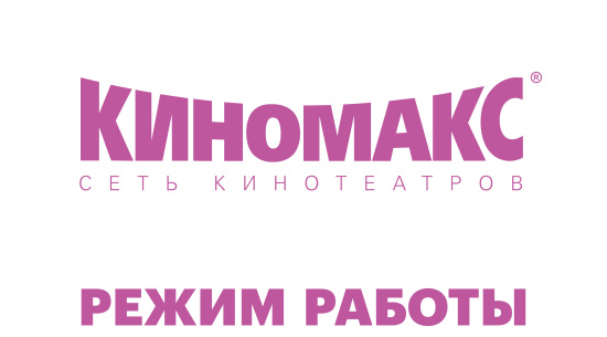 Расписание кинотеатра киномакс пражская